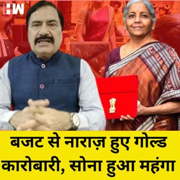 Budget नाराज सराफा बाजार, सोना हुआ सबसे ज़्यादा महंगा