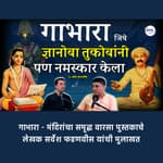 How Hindu temples teach us Spirituality ? | Gabhara | Sarvesh Fadnvis | Granthpremi Marathi Podcast