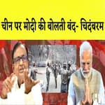 India-China झड़प को लेकर पी चिदंबरम का PM Modi पर हमला I China में फिर से एक बार Covid19 का कहर |