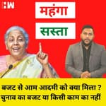 Budget 2023: Nirmala Sitharaman के Middle Class को दी राहत, Income Tax में भारी छूट