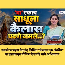 मी स्वतः दत्त प्रभुंना पाहिले... | कैलास मानसरोवर यात्रेतील गूढ अनुभव.. | Granthpremi