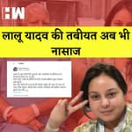 Rohini Acharya ने बताई Lalu Yadav की हालत I Congress नेता Raja Patria गिरफ्तार