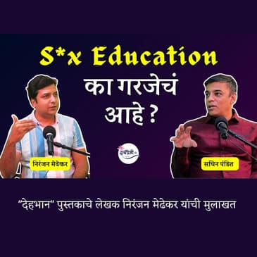 Why Discussing S*xuality Matters NOW ? | Dehbhaan | Niranjan Medhekar | Granthpremi मराठी