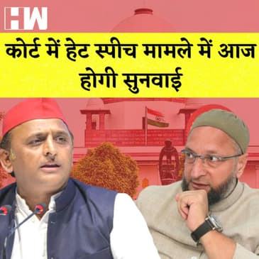 Akhilesh Yadav और Asaduddin Owaisi के Hate Speach मामले की आज होगी सुनवाई I