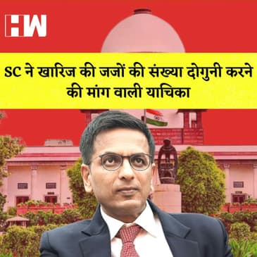 सीमा विवाद पर China ने America को दी चेतावनी I SC ने खारिज की जजों की संख्या दोगुनी करने की मांग