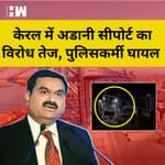 Kerala:Adani port का विरोध तेज, Police घायल, Mehbooba Mufti को 24 घंटे में खाली करना होगा सरकारी घर