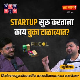 Phool, Startup industry, Fear of failure Ft.Apurva Misal | NavaVyapar With Shardul Kadam #AmukTamuk