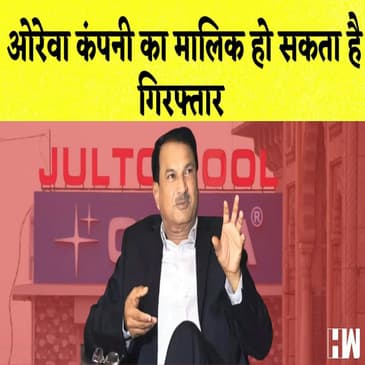 Oreva company का मालिक जल्द होगा गिरफ्तार, lookout circular जारी I Morbi I Gujarat |