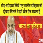 अमित शाह का इतिहास को लेकर बड़ा बयान I BJP ने Kejriwal को मारने की रची साजिश AAP का आरोप |