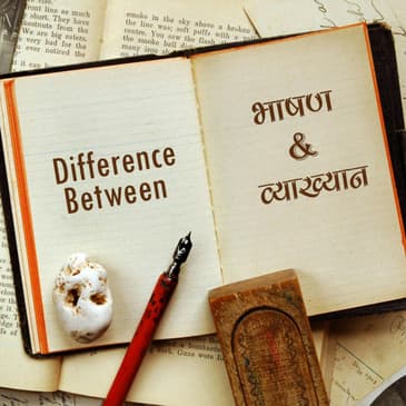 भाषण-व्याख्यान Bhashan-Vyakhyan