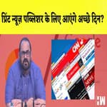 सचिव Apurva Chandra द्वारा प्रिंट News Publisher के लिए अच्छी खबर | Print Media