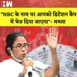 Mamata Banerjee ने NRC को लेकर दिया बयान I Kejriwal के घर पर हमला करने वाले को BJP ने दिया Ticket