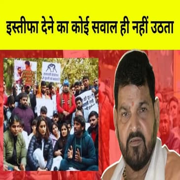 WFI अध्यक्ष Brijbhushan Singh ने कहा- मुंह खोला तो सुनामी आएगी, मैं इस्तीफा नहीं दूंगा