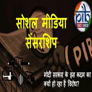 केवल सरकार द्वारा Fake News का निर्धारण Censorship के समान : Editors Guild of India