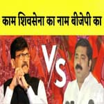 Maharashtra: Shivsena का PM Modi पर वार कहा-शिवसेना के कामों का इनॉग्रेशन कर रही है मोदी