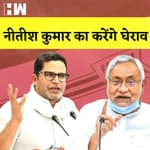 Prashant Kishor: बिहार के सीएम नीतीश कुमार का करेंगे घेराव