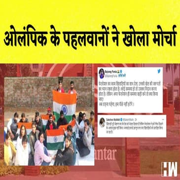 Jantar Mantar पर Wrestlers का विरोध,Olympic के पहलवानों के साथ कोच ने की है छेड़-छाड़