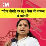 KCR की बेटी ने BJP को चप्पल से मारने की दी धमकी I Hate Speech पर बनी नई Twitter नीति