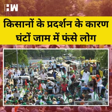 Farmer Protest: Amritsar में घंटों Traffic Jam में फंसे लोग | America की China को चेतावनी