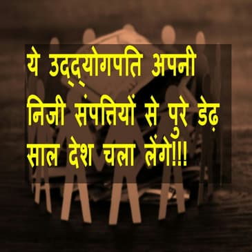 HW News | सबसे धनी 21 भारतीय अरबपतियों के पास 70 करोड़ भारतीयों से अधिक संपत्ति: रिपोर्ट |