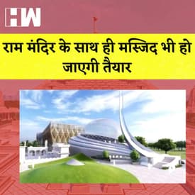 Ram Mandir के साथ ही Masjid भी हो जाएगी तैयार I Amritsar में Earthquake के झटके I BJP | Delhi |