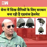 HW News | 3Indian Sikh soldier सेना में सिख समुदाय के जवानों के लिए Ministry of Defence लाने जा रहा है ख़ास Helmet