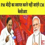 KCR नहीं करंगे PM Modi का स्वागत I 80घंटा करना होगा काम