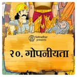 गोपनीयता