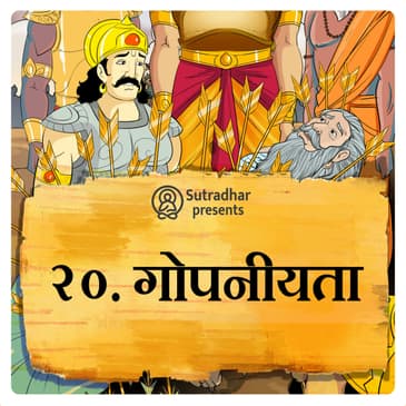 गोपनीयता