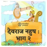 देवराज नहुष