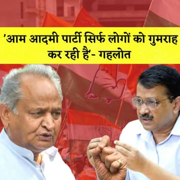 Gujarat-Himachal चुनाव से पहले CM Gehlot का आरोप I Kejriwal सरकार ने SC से की LG की शिकायत