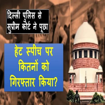 HW News | Dharm Sansad में Hate Speech: Supreme Court ने Police की कार्रवाई पर उठाए सवाल