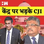HW News | केंद्र सरकार पर भड़के DY Chandrachud, Solicitor General Tushar Mehta से पूछे गए सवाल