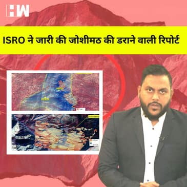 HW News | ISRO ने जारी की Joshimath की डराने वाली तस्वीरें, जल्द ही डूब सकता है पूरा जोशीमठ