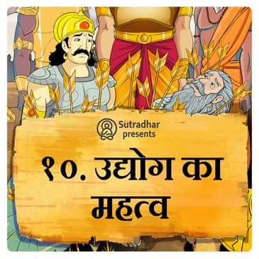 उद्योग का महत्व