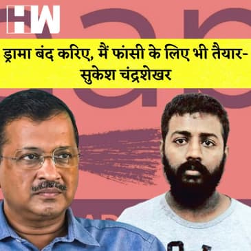 Sukesh Chandra Shekhar की Arvind Kejriwal को चुनौती I Imran Khan ने Pakistan सरकार की खोली पोल