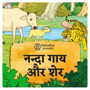 सरस्वती नदी के नन्दा नाम की कथा