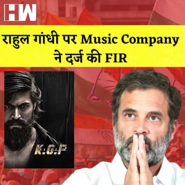 KGF 2 का गाना इस्तेमाल करने के कारन Rahul Gandhi पर हुआ CaseI CongressI Bharat Jodo Yatra| Andheri