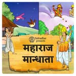 King Mandhata | राजा मांधाता