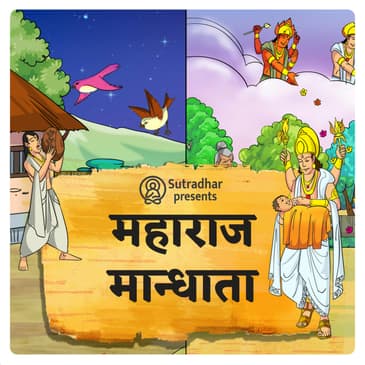 King Mandhata | राजा मांधाता