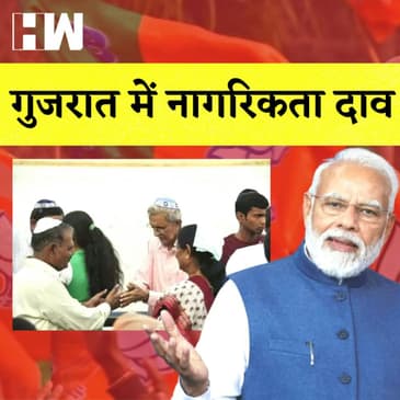 Gujarat में अल्पसंख्यंकों को मिलेगी नागरिकता I CM Manohar Lal Khattar का दावा I Narendra Modi |