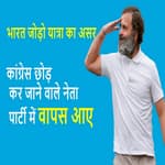 Bharat Jodo Yatra Jammu Kashmir पंहुचने से पहले ही Congress में शामिल हुए 17 नेता