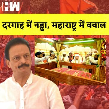 Maharashtra: दरगाह में JP Nadda, महाराष्ट्र में बवाल