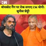 Sunil Shetty की CM Yogi से अपील कहा- Boycott Gang पर रोक लगाए CM योगी
