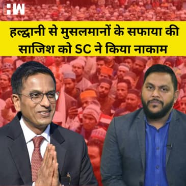 Haldwani के 50 हजार लोगो को Supreme Court से मिली राहत, Nainital HC के फैसले पर रोक |