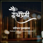 Book Intro - फिरुनी पुन्हा बहरेन मी ( Firuni Punha Bahren Mi) पुस्तकाचा परिचय