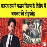 Bajrang Dal ने Pathan Movie के विरोध में जमकर की तोड़फोड़