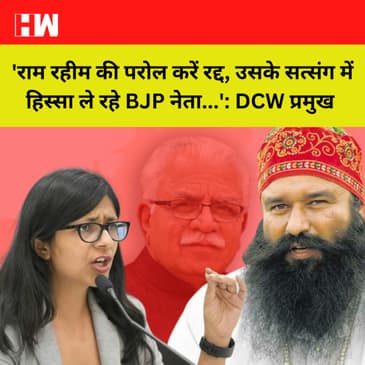 Ram Rahim की Parole हो रद्द, DCW प्रमुख Swati Malival की अपील| Maharashtra Chemical Factory विस्फोट