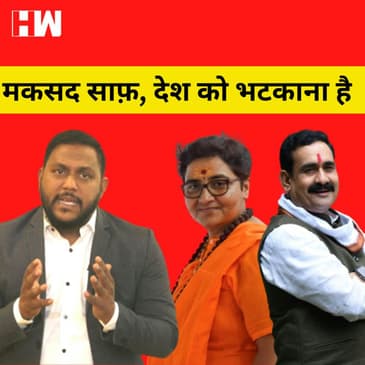 बेरोजगारी ने फिर बनाया रिकॉर्ड, नेता भटकाने में लगे हुए है |