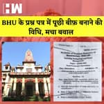Varanasi के BHU में पूछा गया Beef Recepie का सवाल I Atiq Ahmed ने Yogi Adityanath की जमकर की तारीफ
